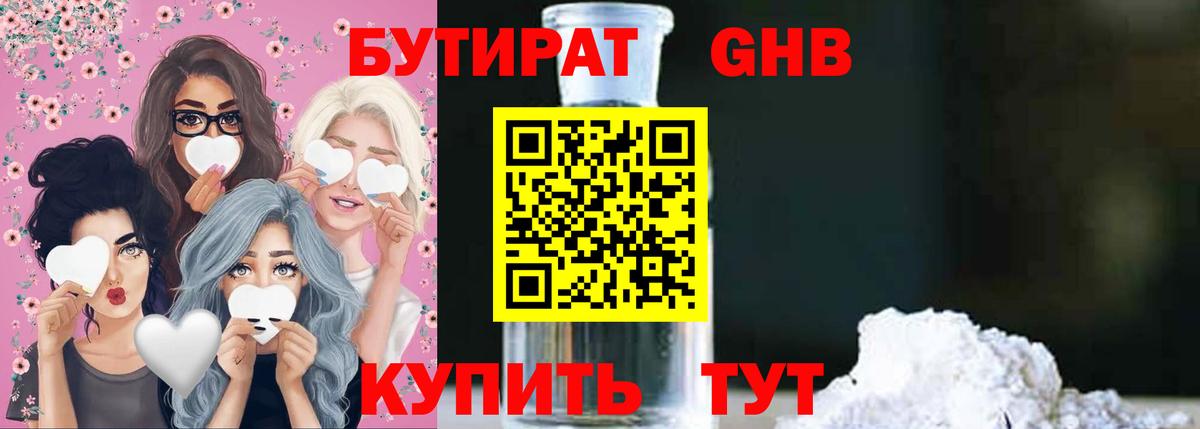 БУТИРАТ 1.4BDO  Вход с VPN  Всеволожск 