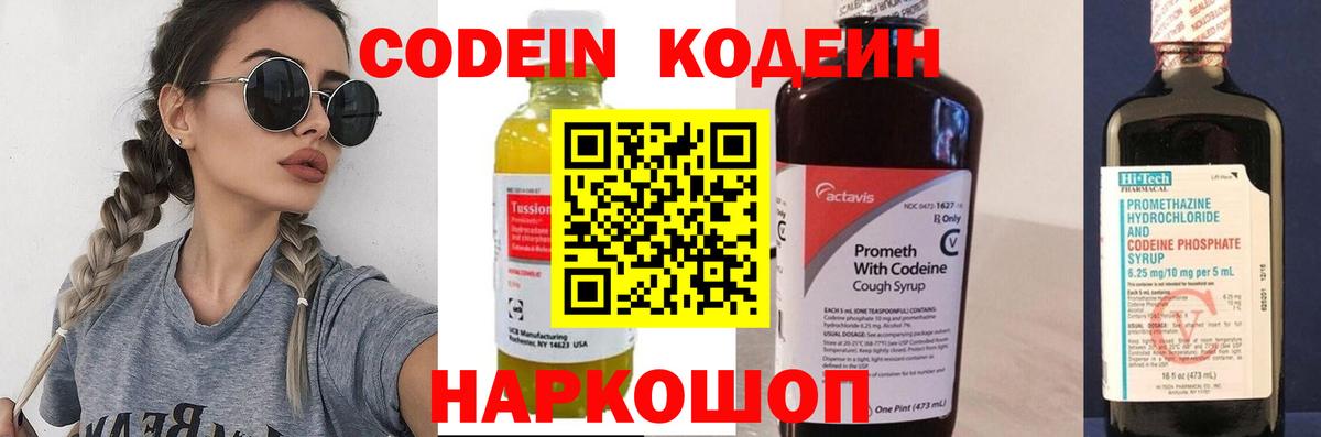 Кодеин напиток Lean (лин)  Вход с VPN  Всеволожск  Кодеиновый сироп Lean Purple Drank 